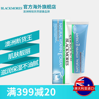 BLACKMORES 澳佳宝 天然维生素E润肤霜 