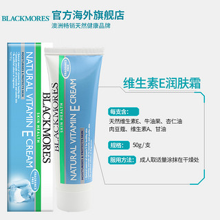 BLACKMORES 澳佳宝 天然维生素E润肤霜 