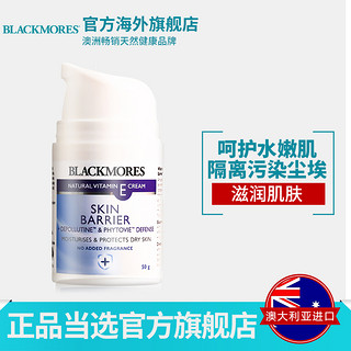 blackmores天然维生素E隔离护肤霜妆前乳50g 提亮肤色遮瑕保湿