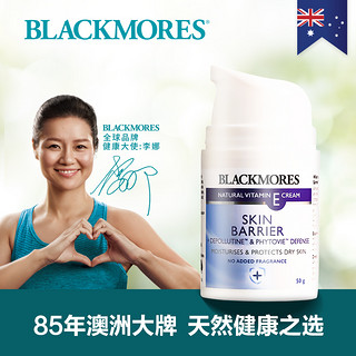 blackmores天然维生素E隔离护肤霜妆前乳50g 提亮肤色遮瑕保湿