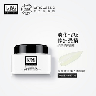 ERNO LASZLO 奥伦纳素 3-9焕颜修护面霜 50g 