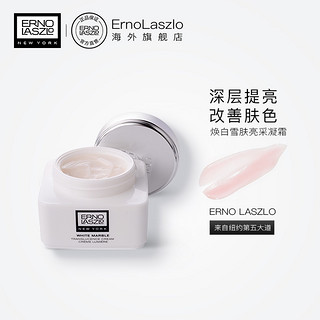 ERNO LASZLO 奥伦纳素 焕白雪肤亮采凝霜 50ml