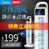 美的 Midea FZ10-15A 塔扇