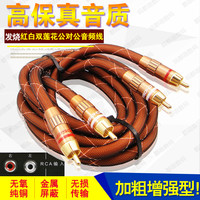 Choseal 秋叶原 YF3126 双莲花头音频线2rca二对二发烧音响功放线