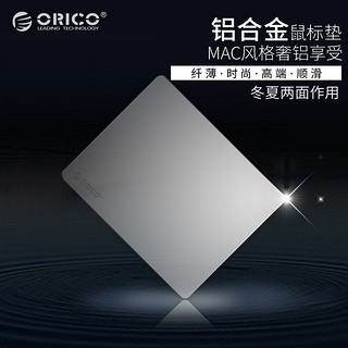 ORICO 奥睿科 铝合金鼠标垫 