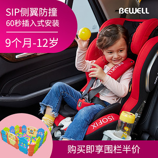 BeWell 贝威尔 婴儿童安全座椅 isofix硬接口