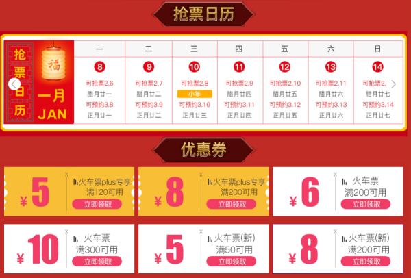 春节出行:京东旅行 春运火车票/汽车票 免费光速抢票