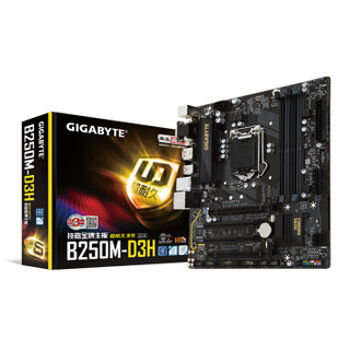 GIGABYTE 技嘉 B250M-D3H 主板 