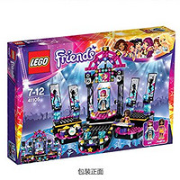 LEGO 乐高 Friends好朋友系列 大歌星演出舞台 41105