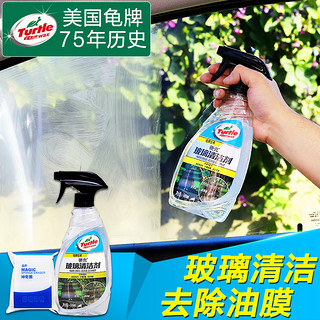 Turtle Wax 龟牌 汽车玻璃清洁剂 500ml