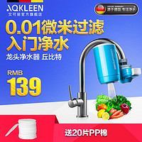 AQUAKLEEN 艾可丽 ARC-600 水龙头净水器 