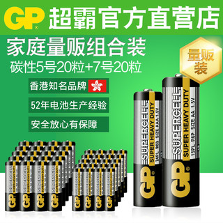 GP超霸 5号7号 碳性干电池 20粒+20粒