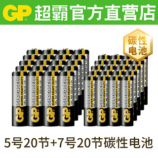 GP 超霸 碳性干电池7号20粒+5号20粒