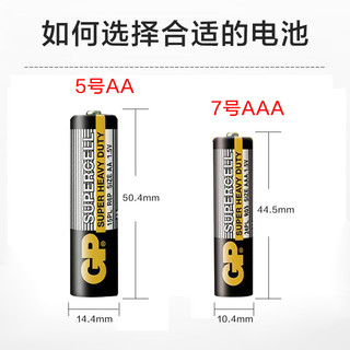 GP超霸 5号7号 碳性干电池 20粒+20粒