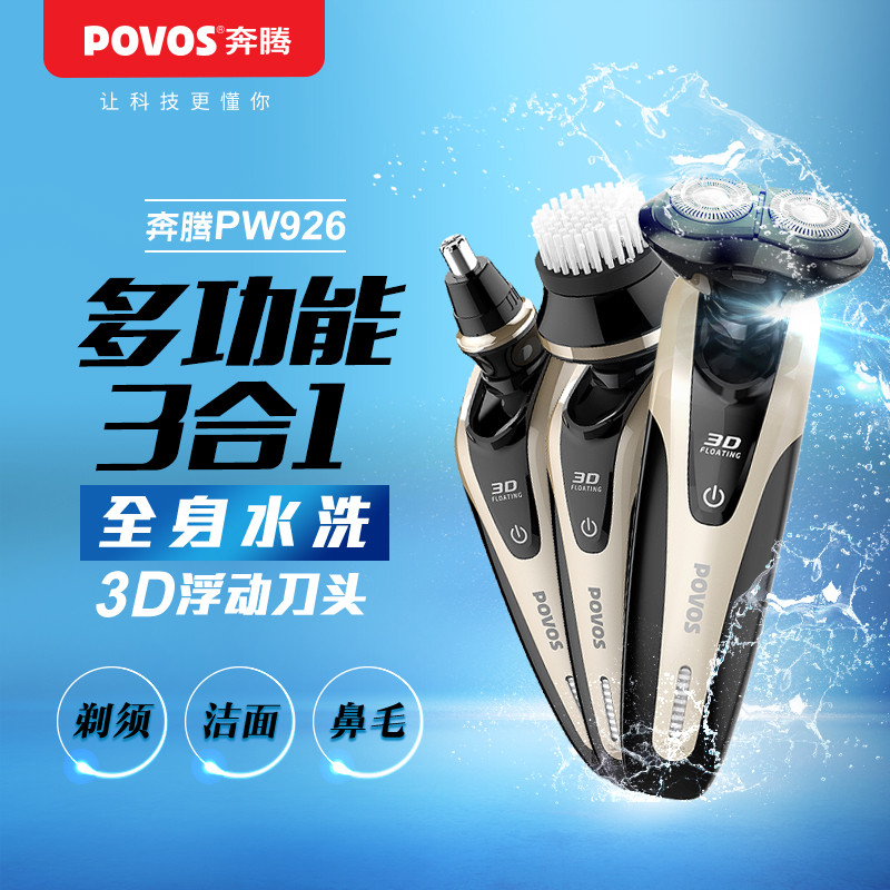 简单实用：POVOS 奔腾 PW926 电动剃须刀 开箱