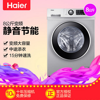 Haier 海尔 XQG80-B12726 变频滚筒洗衣机 8公斤