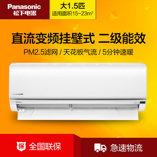 Panasonic 松下 直流变频挂壁式 2级空调挂机 