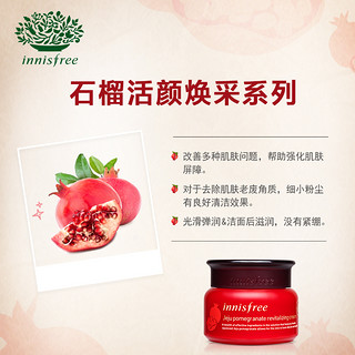 innisfree 悦诗风吟 济州石榴活妍焕采面霜 50ml