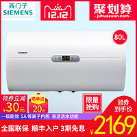 SIEMENS 西门子 DG80165BTI 电热水器智能