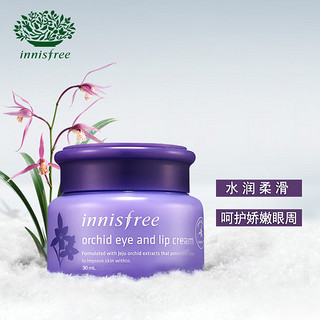 innisfree 悦诗风吟 济州岛寒兰眼霜 30ml 