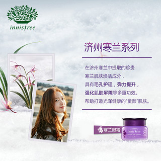 innisfree 悦诗风吟 济州岛寒兰眼霜 30ml 