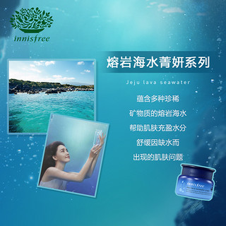 innisfree 悦诗风吟 济州熔岩海水菁妍面霜 50ml