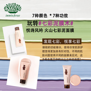 innisfree 悦诗风吟 火山七彩泥面膜 生机 70ml