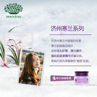 innisfree 悦诗风吟 济州岛寒兰啫喱面霜 50ml