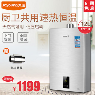 Joyoung 九阳 JSQ24-12C01E 燃气热水器 12L