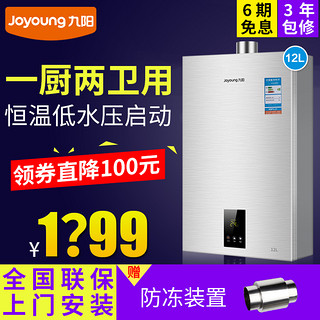 Joyoung 九阳 JSQ24-12C01E 燃气热水器 12L