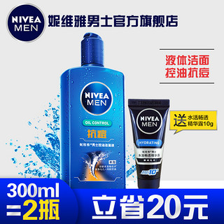 NIVEA 妮维雅 水活畅透洁面乳 150ml（赠冰爽控油 50ml）