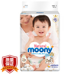 moony 尤妮佳 Natural 皇家系列 婴儿纸尿裤 L54片/M64片/S82片 *2件