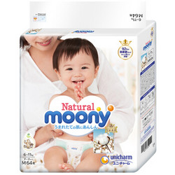 moony 尤妮佳 Natural 皇家系列 婴儿纸尿裤  M号 64片 2包