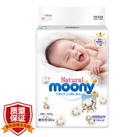 moony 尤妮佳 Natural 皇家系列 婴儿纸尿裤  NB号 90片 *3件
