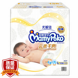 MamyPoko 妈咪宝贝 云柔干爽系列 婴儿纸尿裤 L138片+小内裤L156片+凑单品