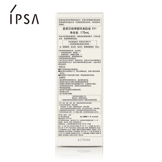 IPSA 茵芙莎 自律循环美肌液 EX1补水美白保湿乳液 175ml