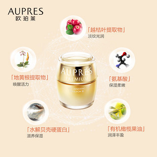 AUPRES 欧珀莱 臻源新肌柔肤乳霜 50g