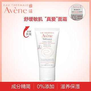 Avene 雅漾 舒缓特护保湿霜 50ml