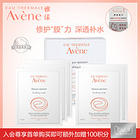 Avene 雅漾 修护舒缓面膜 19ml*5片