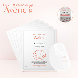 Avene 雅漾 修护舒缓面膜 19ml*5片