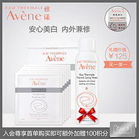 Avene 雅漾 清透美白亮采面膜 22ml*5片