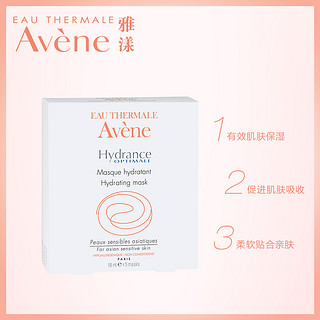 Avene 雅漾 恒润保湿面膜 19ml*5片