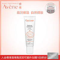 Avene 雅漾 焕彩遮瑕粉底液 30ml