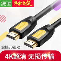 UGREEN 绿联 HD101 hdmi线 黄色 1m