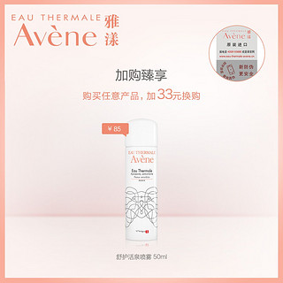 Avene 雅漾 祛油细致毛孔调理露 40ml