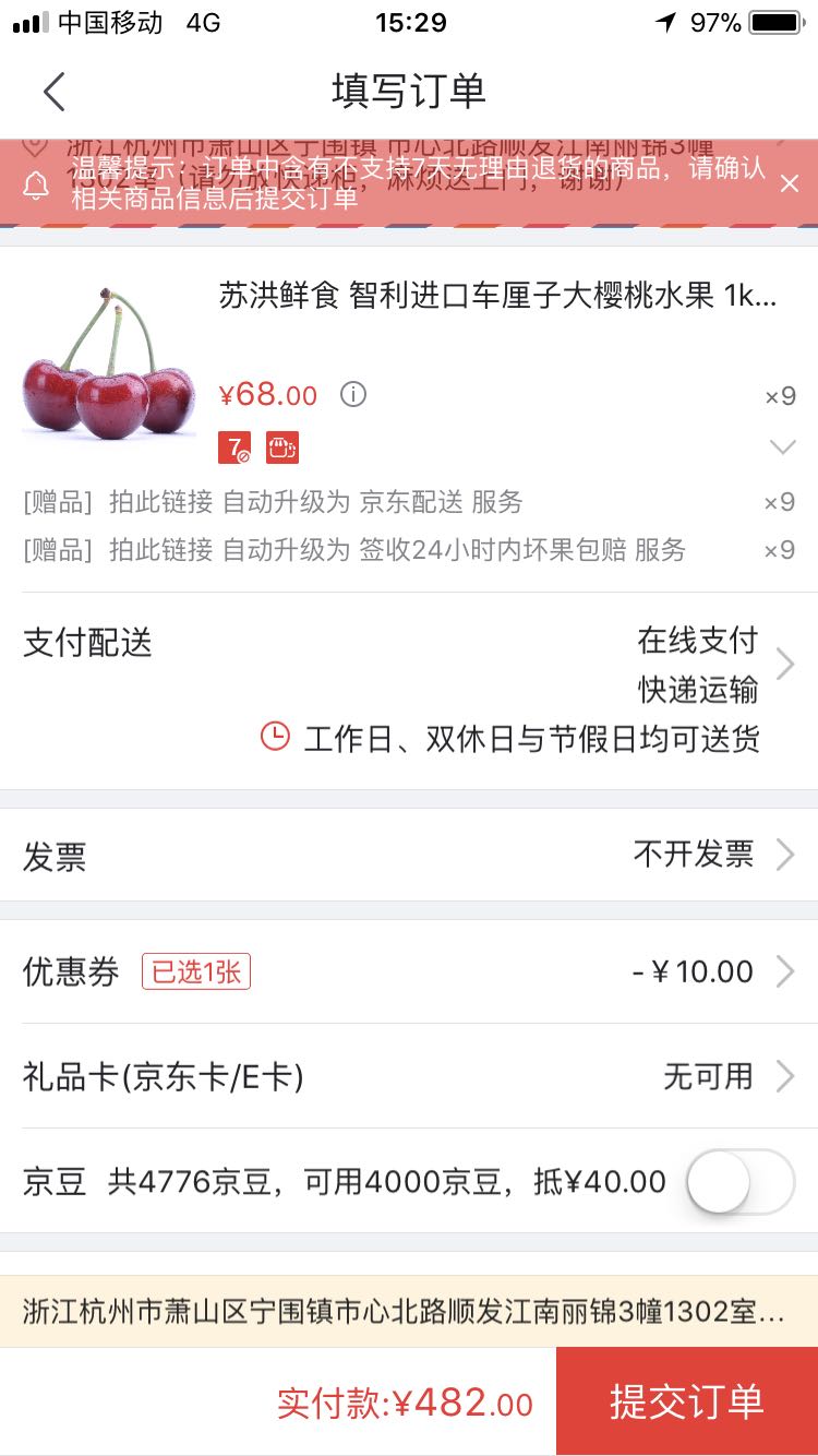 订单截图