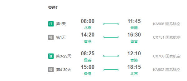 多航司 北京至曼谷/清迈/普吉岛2-60天往返含税