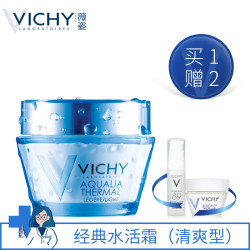VICHY 薇姿 温泉矿物保湿水活霜 清爽型 50ml+赠同款50ml