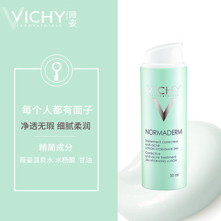 VICHY 薇姿 净颜无瑕保湿乳液 50ml