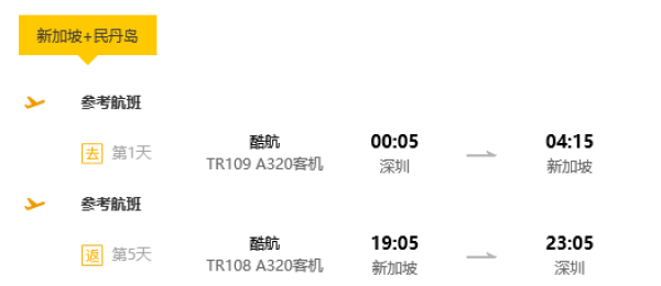 春节亲子游 深圳-新加坡+民丹岛5天4晚